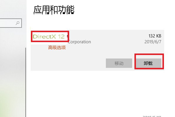 Win10怎么卸载directx