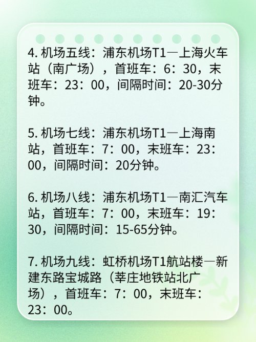 浦东机场大巴时刻表