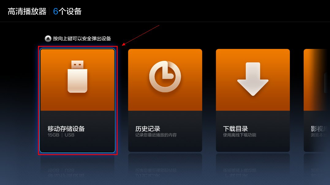 小米盒子2代增强版怎么越狱？