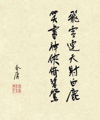 金庸作品的口诀是什么？