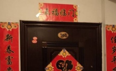 五福临门的对联