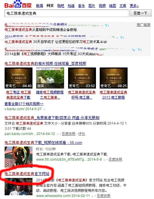 电工接单速成宝典真的有用吗