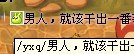 真怪了，谁能告诉我QQ 个性签名前面的/yxq/是啥东东啊，为什么这么多人前面的都有啊？？？求解