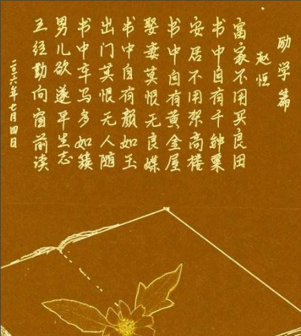 书中自有黄金屋的意思是什么？