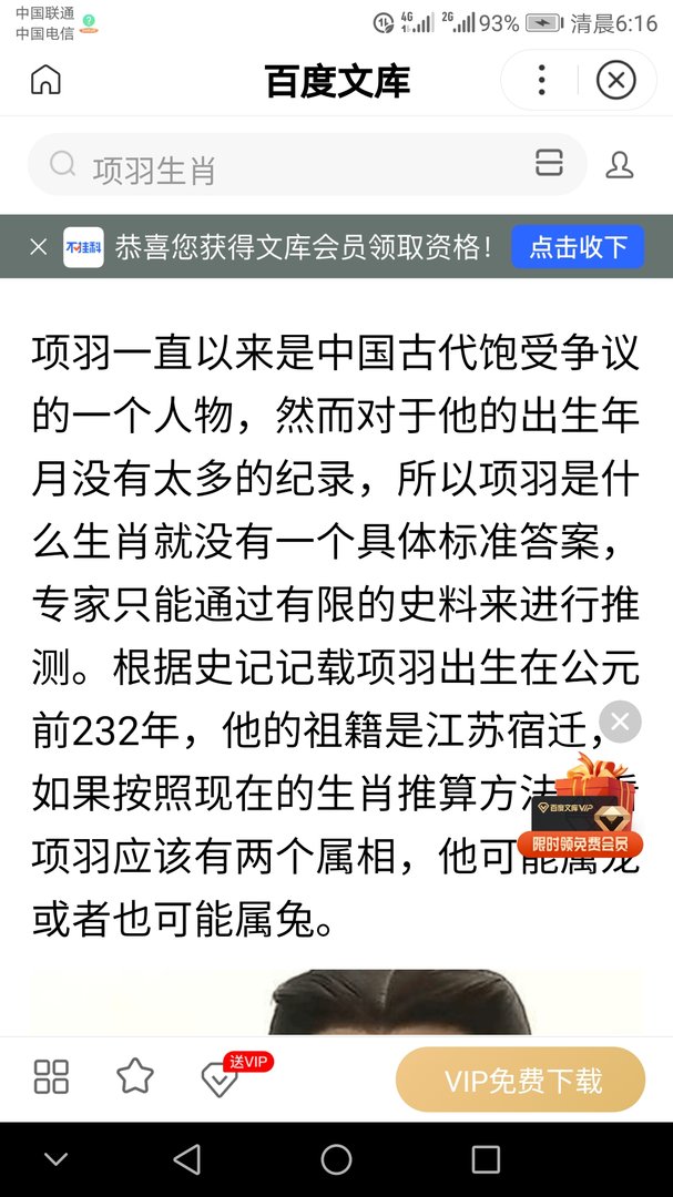 西楚霸王是什么生肖？