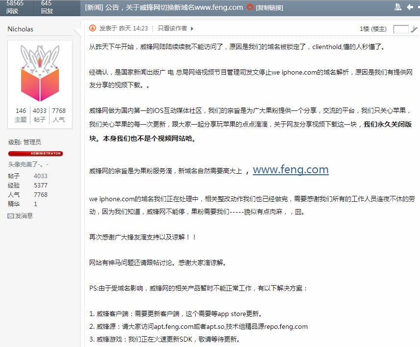 feng.com不是威锋网