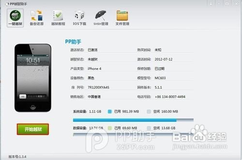 安装iMobileCinema flash插件需要越狱？