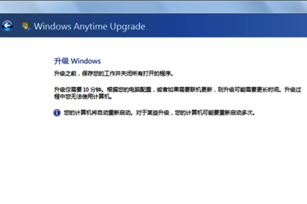 如何由win7家庭普通版升级成win7旗舰版