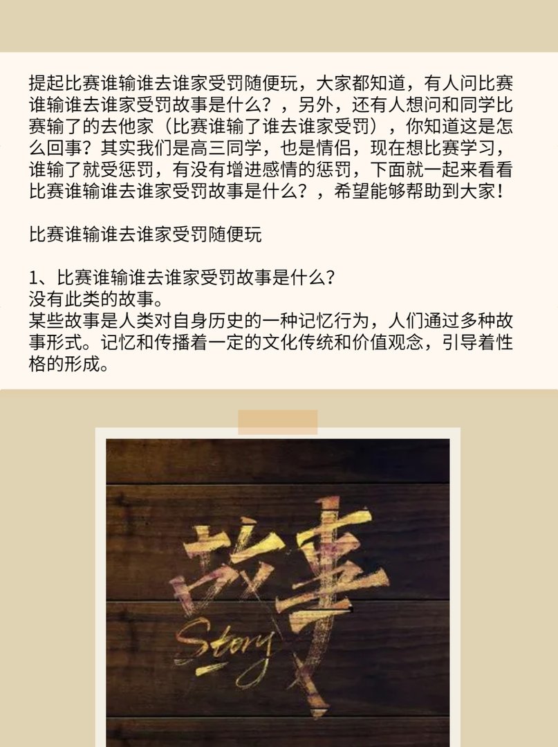 比赛谁输谁去谁家受罚随便玩，比赛谁输谁去谁家受罚故事是什么？