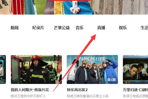 在哪里能看《快乐大本营》直播？