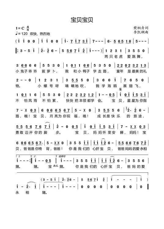 “两只老虎爱跳舞小兔子乖乖拔萝卜”是什么歌的歌词