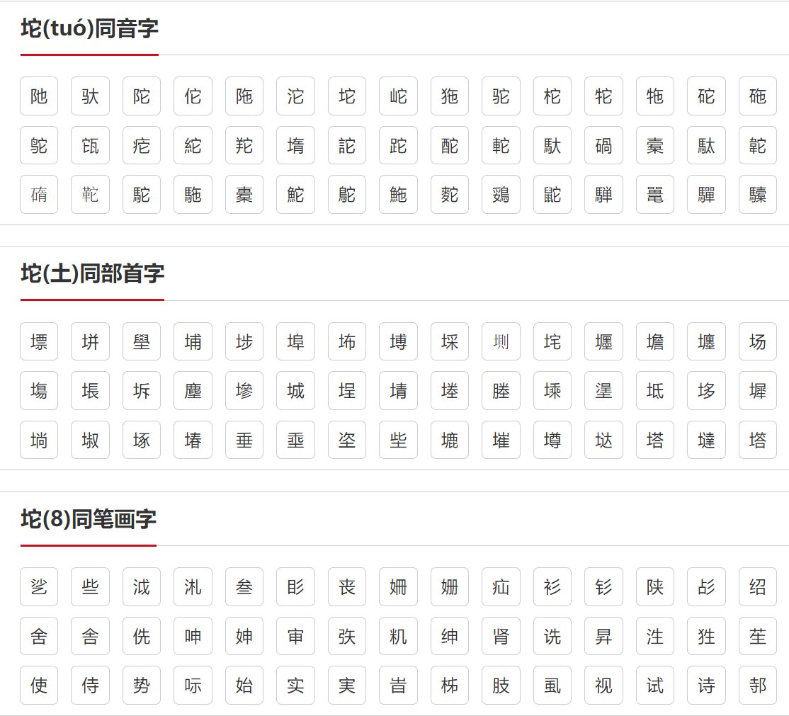 坨和砣有什么区别吗？