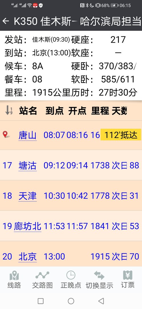 k350次列车途经站点时刻表