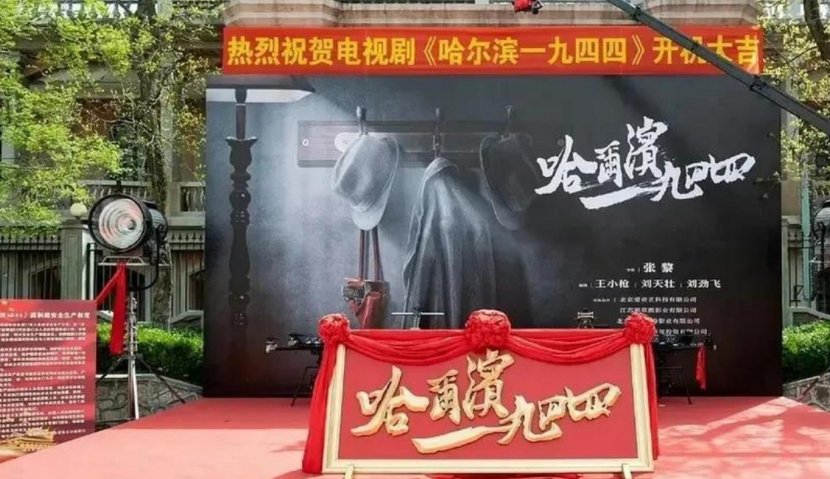 哈尔滨1944央八什么时候播出