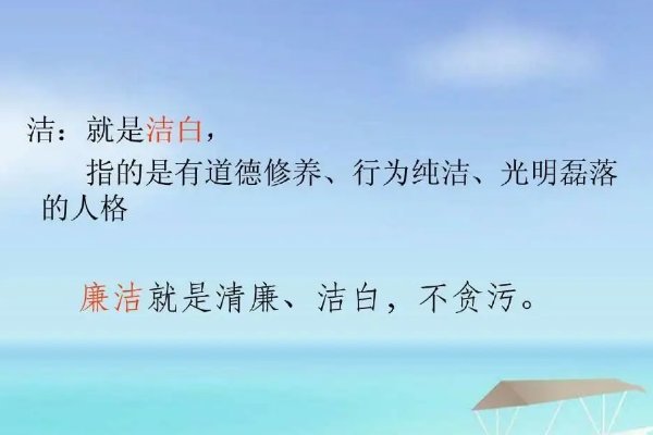 廉正的意思解释