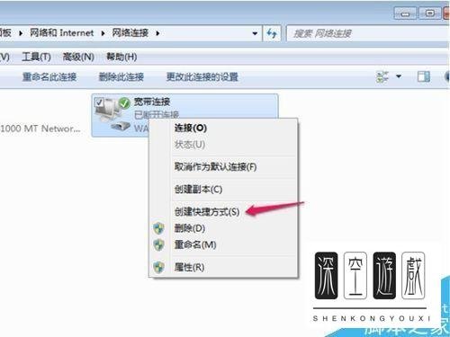 win7系统怎么在桌面上创建宽带连接的快捷图标?