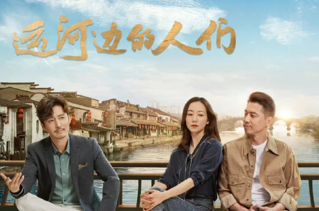 电视剧《运河边的人们》大结局怎么样？