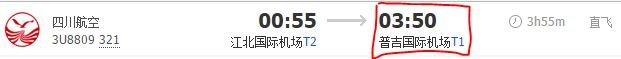 川航880912点50重庆起飞是到普吉机场还是到甲米机场