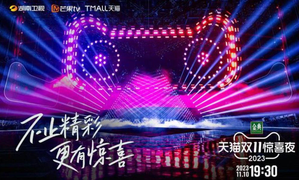 湖南卫视双十一晚会2023节目单