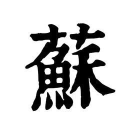 左边一个“更”字，右边一个“生”字合起来读什么？