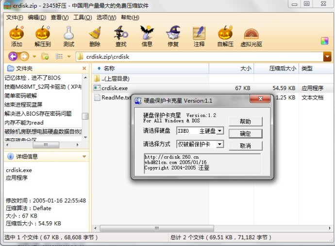 联想硬盘保护系统破解？？