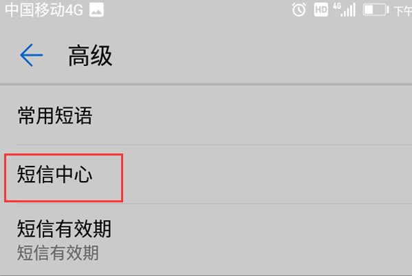 什么是信息中心号码？