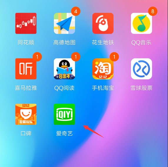 爱奇艺会员在哪里登陆？