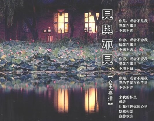 仓央嘉措的诗歌《见或是不见》的全文是什么