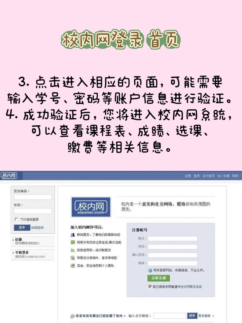 怎么登陆校园网