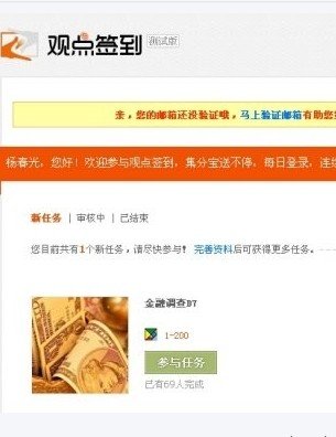 观点签到的规则