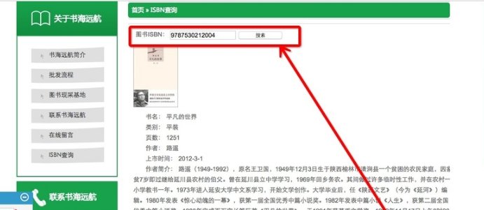 书号是什么，怎么在网上查询？