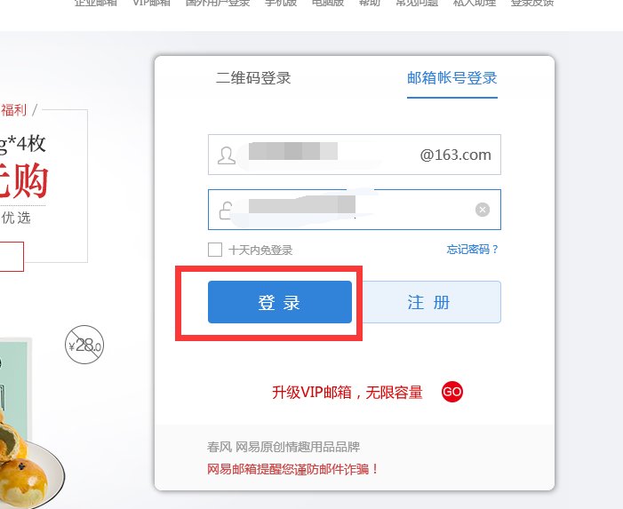 百度163邮箱登录