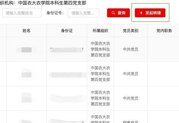 党员e先锋怎么转出组织关系