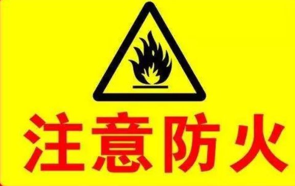 防火口诀七句是什么？