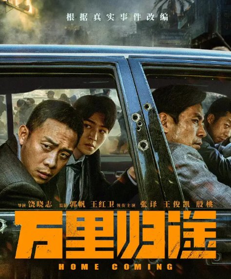 独一档！《万里归途》5天7亿，背后哪些公司成了赢家？