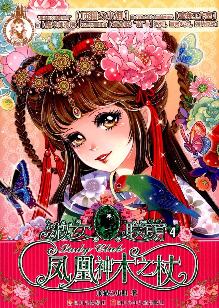 淑女之梦的故事大纲