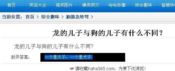 脑筋急转弯龙的而已和狗的儿子有什么区别