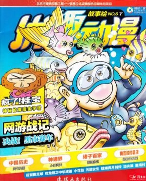 优趣动漫周刊的介绍