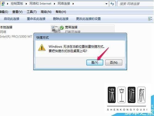 win7系统怎么在桌面上创建宽带连接的快捷图标?