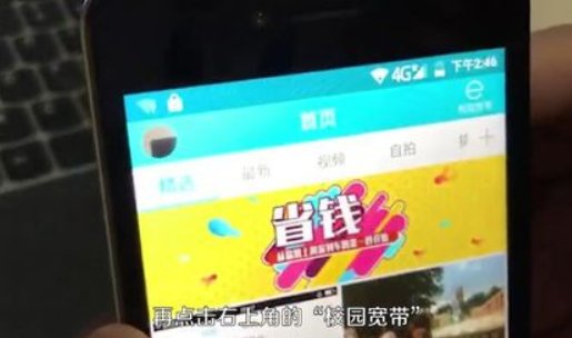 校园电信网手机连接怎么操作的。