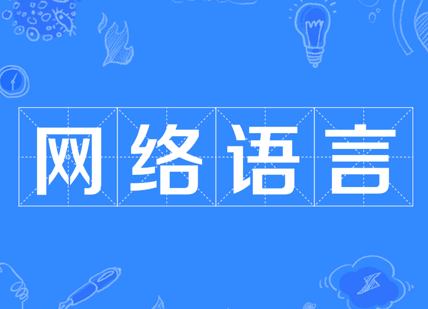 交换夏天的意思