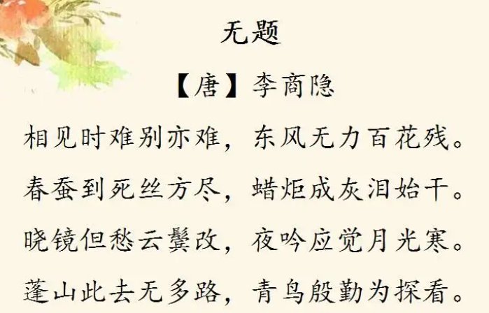 无题原文及翻译