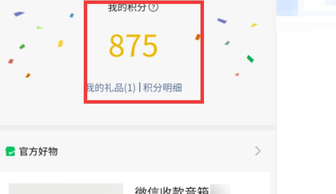 微信积分怎么兑换？