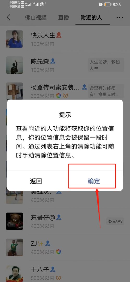 如何查找100米内的附近人