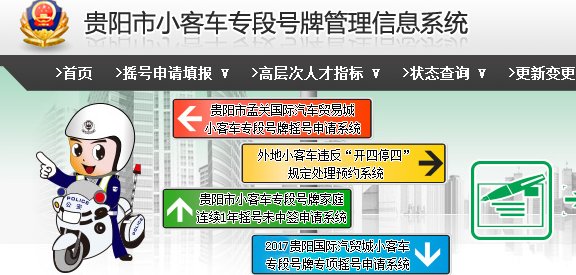 怎么查询贵阳市摇号中签结果