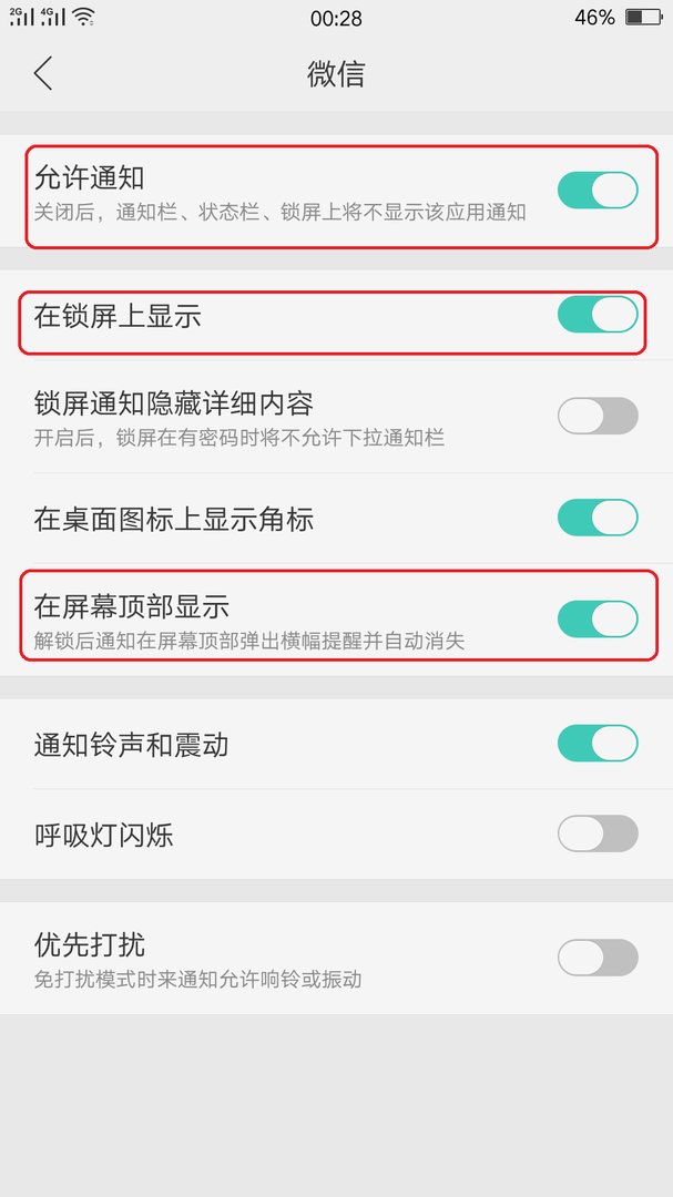 手机微信来消息时如何让屏幕亮起来？