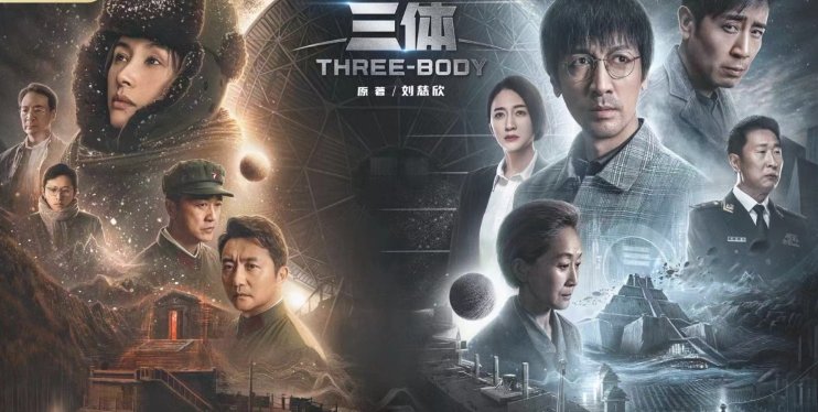 为什么不建议看三体