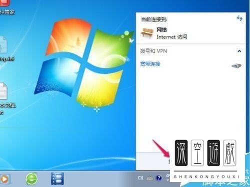 win7系统怎么在桌面上创建宽带连接的快捷图标?