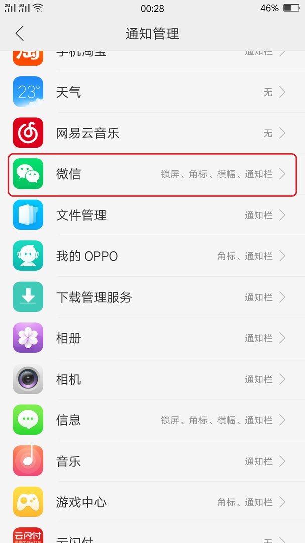 手机微信来消息时如何让屏幕亮起来？