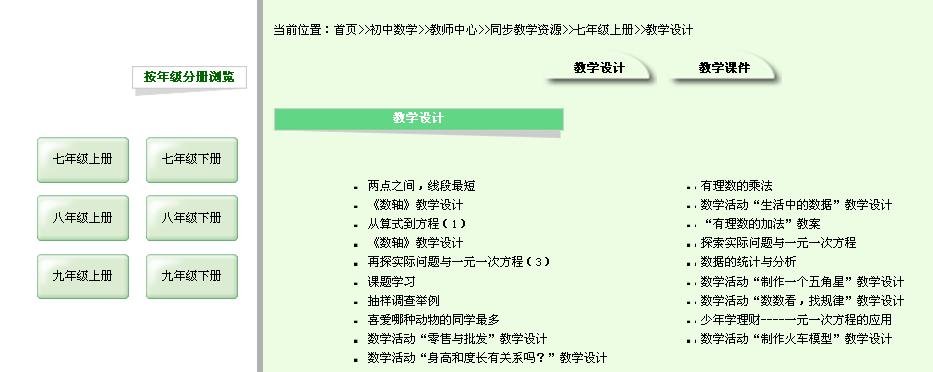 如何从人民教育出版社下载教学资源